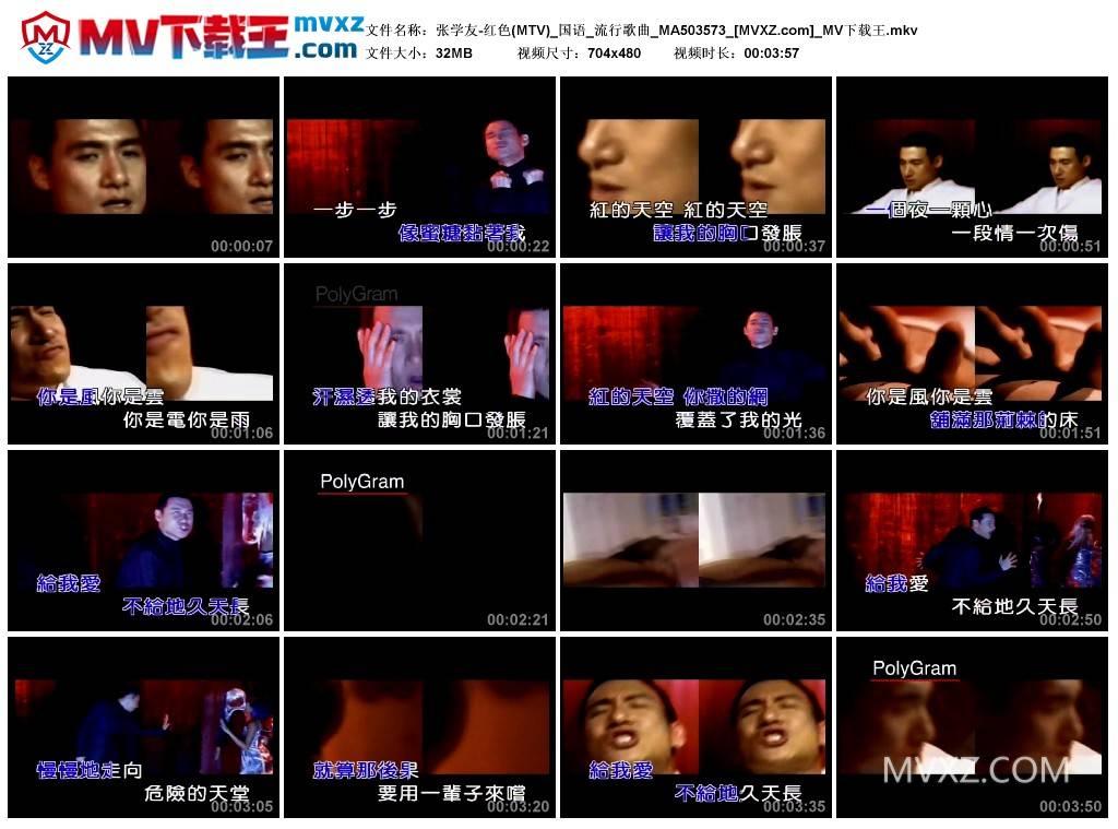 张学友-红色(MTV)_国语_流行歌曲_MA503573